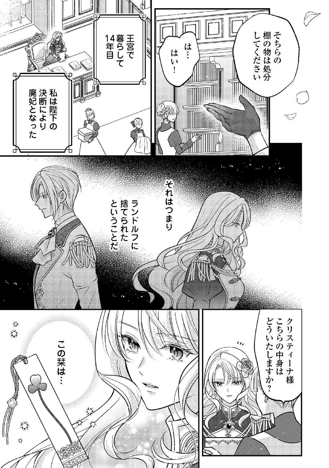 Sokuhi wa Suteraremashita node Chapter 1 9ページ