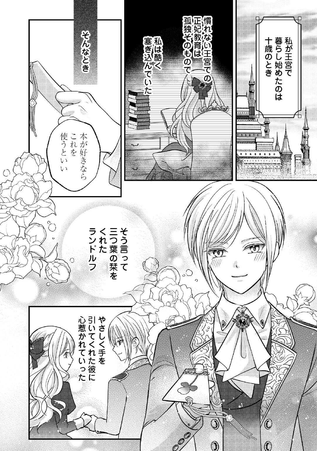Sokuhi wa Suteraremashita node Chapter 1 10ページ