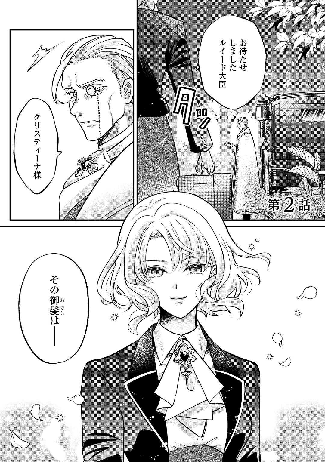 Sokuhi wa Suteraremashita node Chapter 2 1ページ
