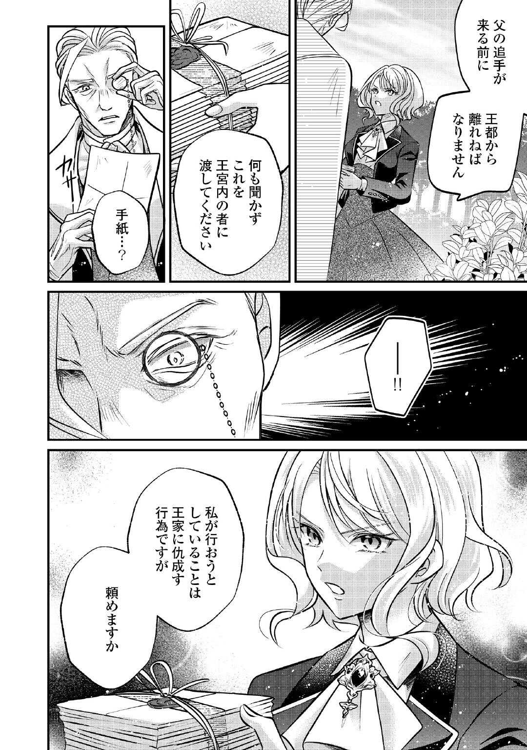 Sokuhi wa Suteraremashita node Chapter 2 2ページ