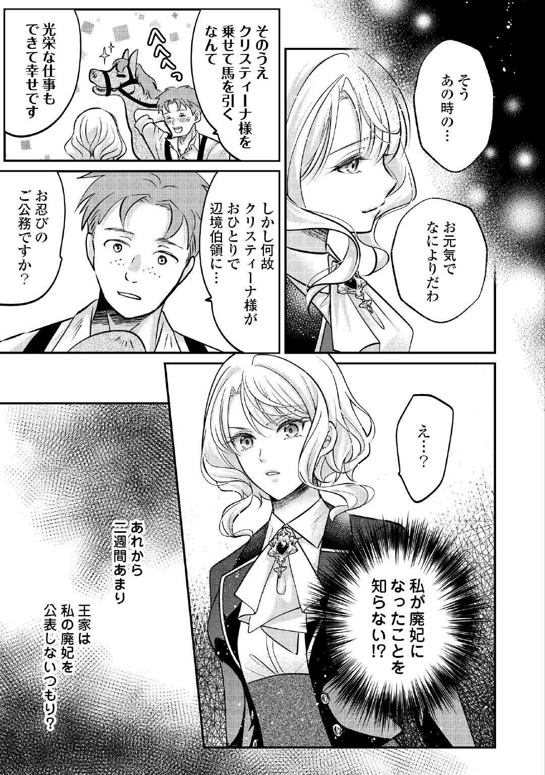Sokuhi wa Suteraremashita node Chapter 2 11ページ