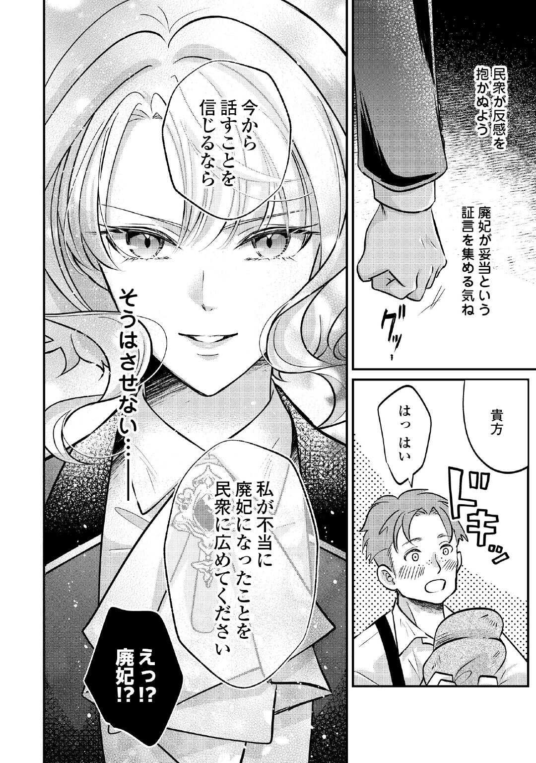 Sokuhi wa Suteraremashita node Chapter 2 12ページ