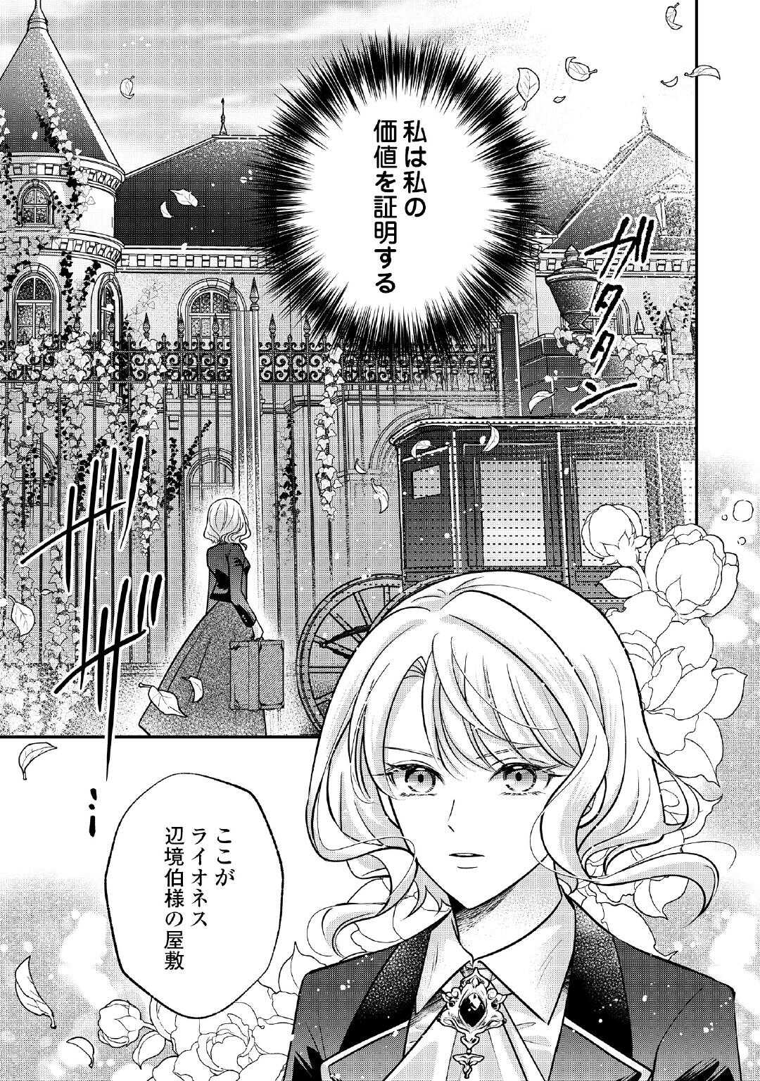 Sokuhi wa Suteraremashita node Chapter 2 13ページ