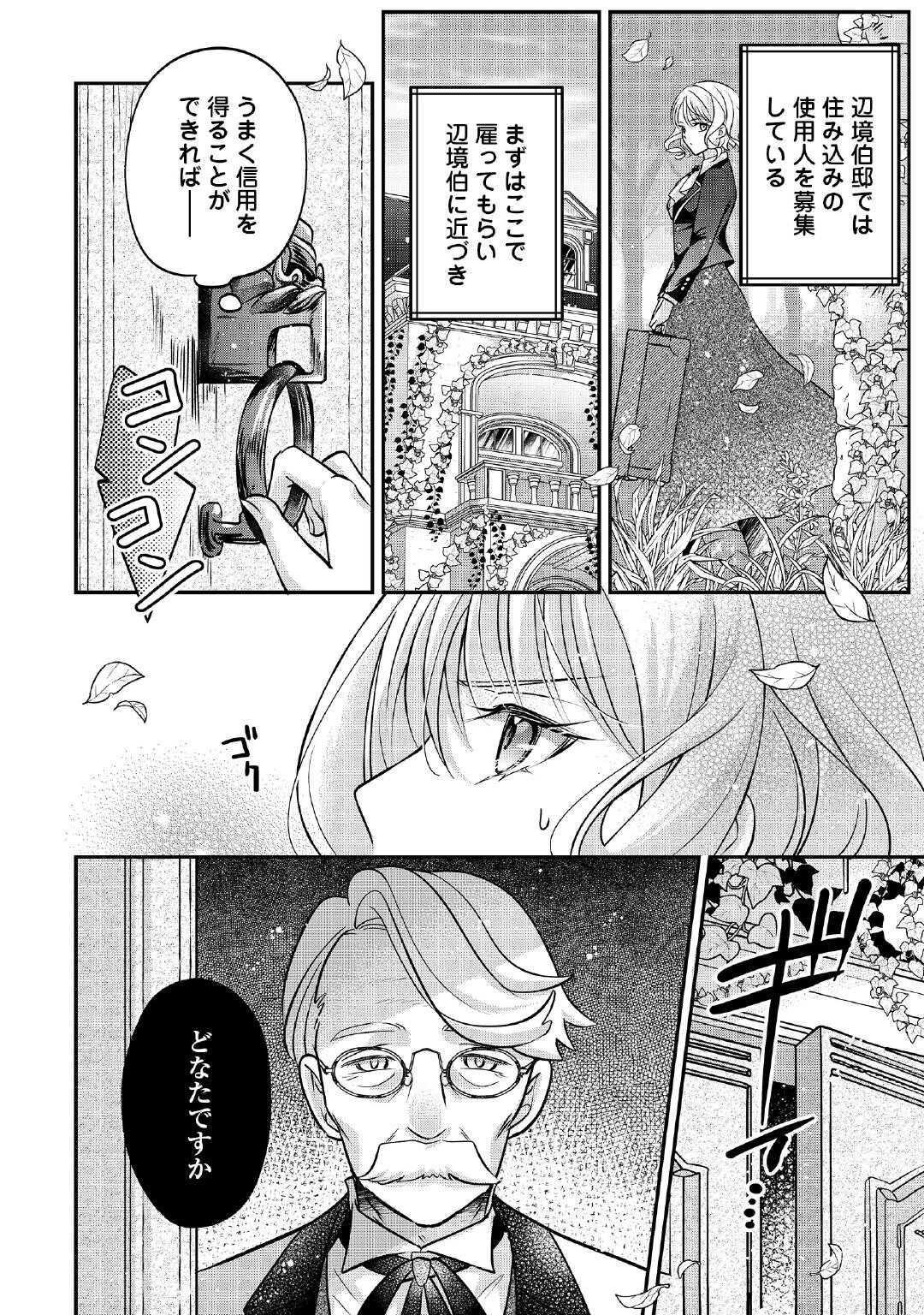 Sokuhi wa Suteraremashita node Chapter 2 14ページ