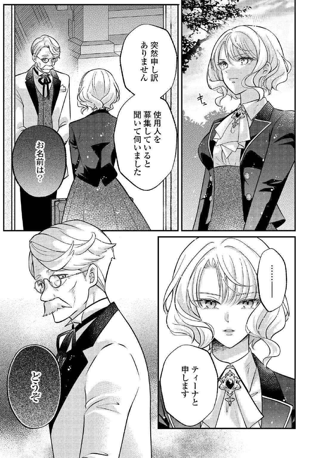 Sokuhi wa Suteraremashita node Chapter 2 15ページ