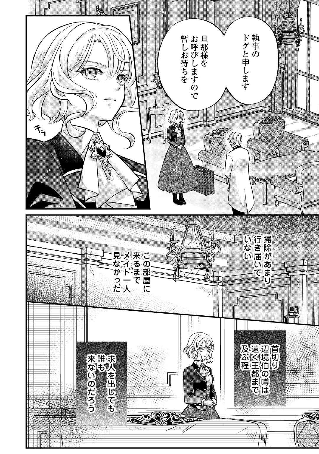 Sokuhi wa Suteraremashita node Chapter 2 16ページ