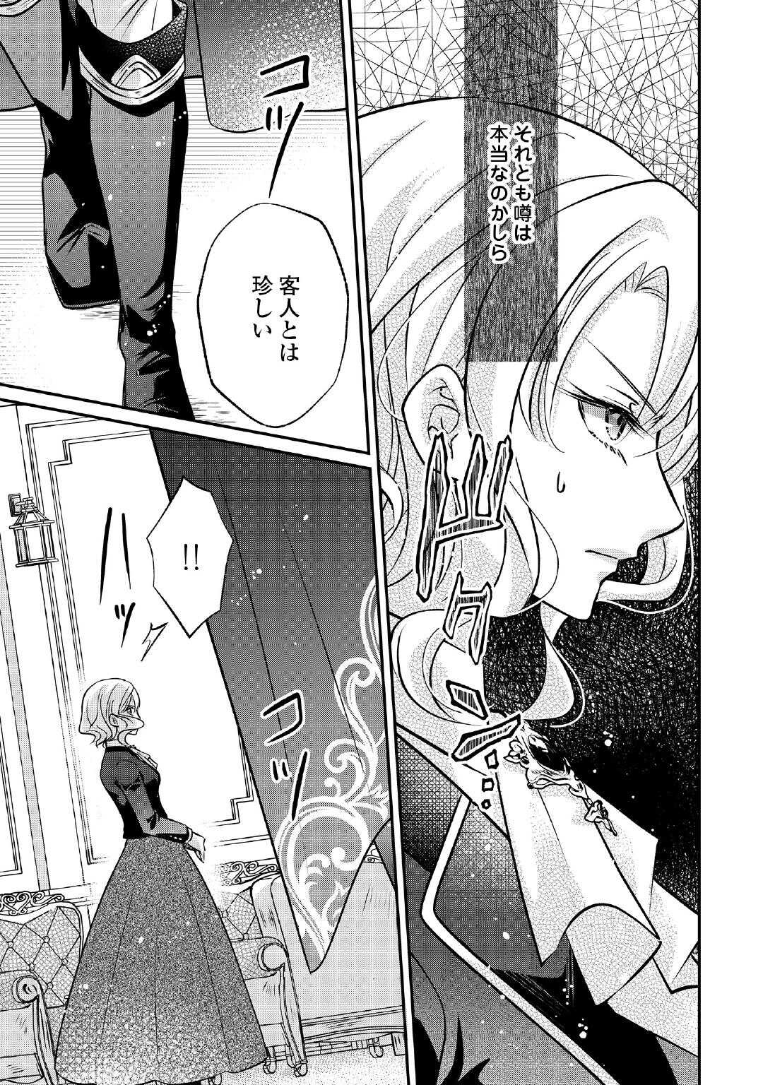 Sokuhi wa Suteraremashita node Chapter 2 17ページ
