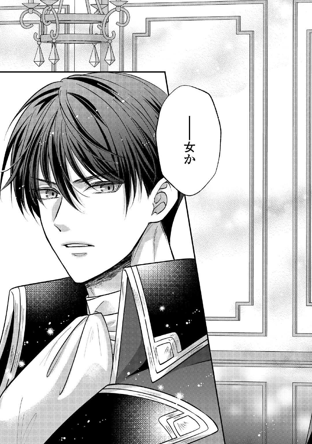 Sokuhi wa Suteraremashita node Chapter 2 19ページ