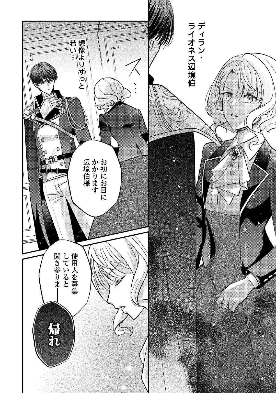 Sokuhi wa Suteraremashita node Chapter 2 20ページ
