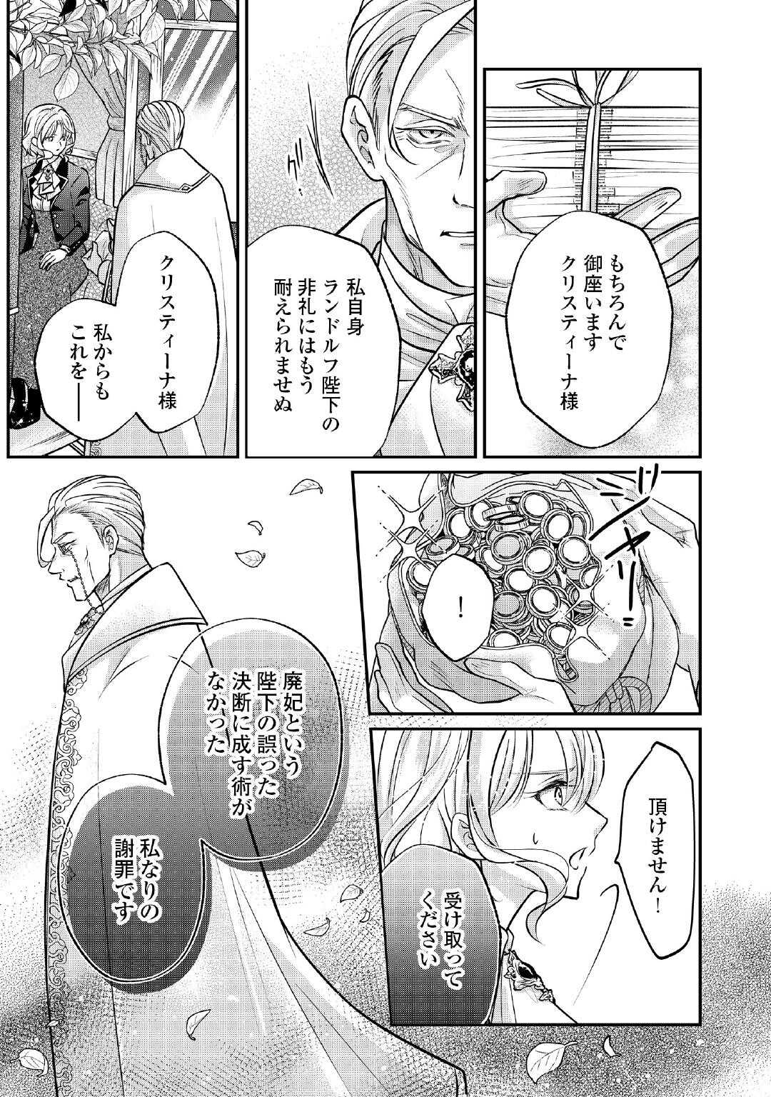 Sokuhi wa Suteraremashita node Chapter 2 3ページ