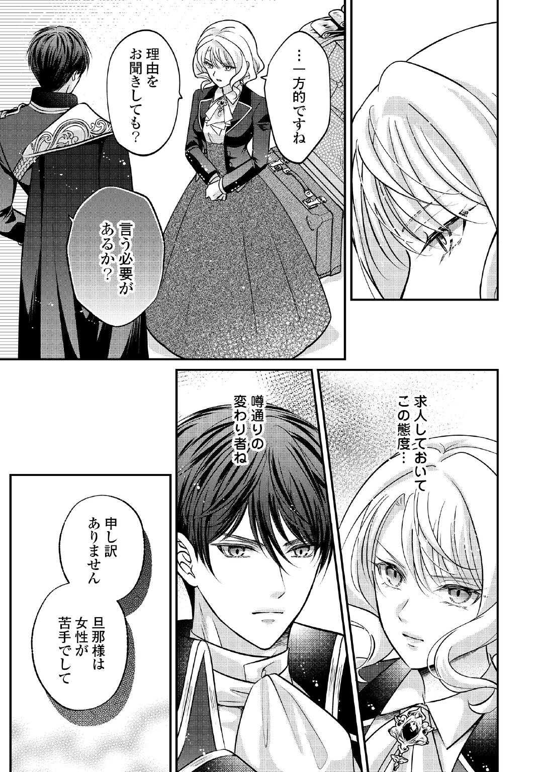 Sokuhi wa Suteraremashita node Chapter 2 21ページ