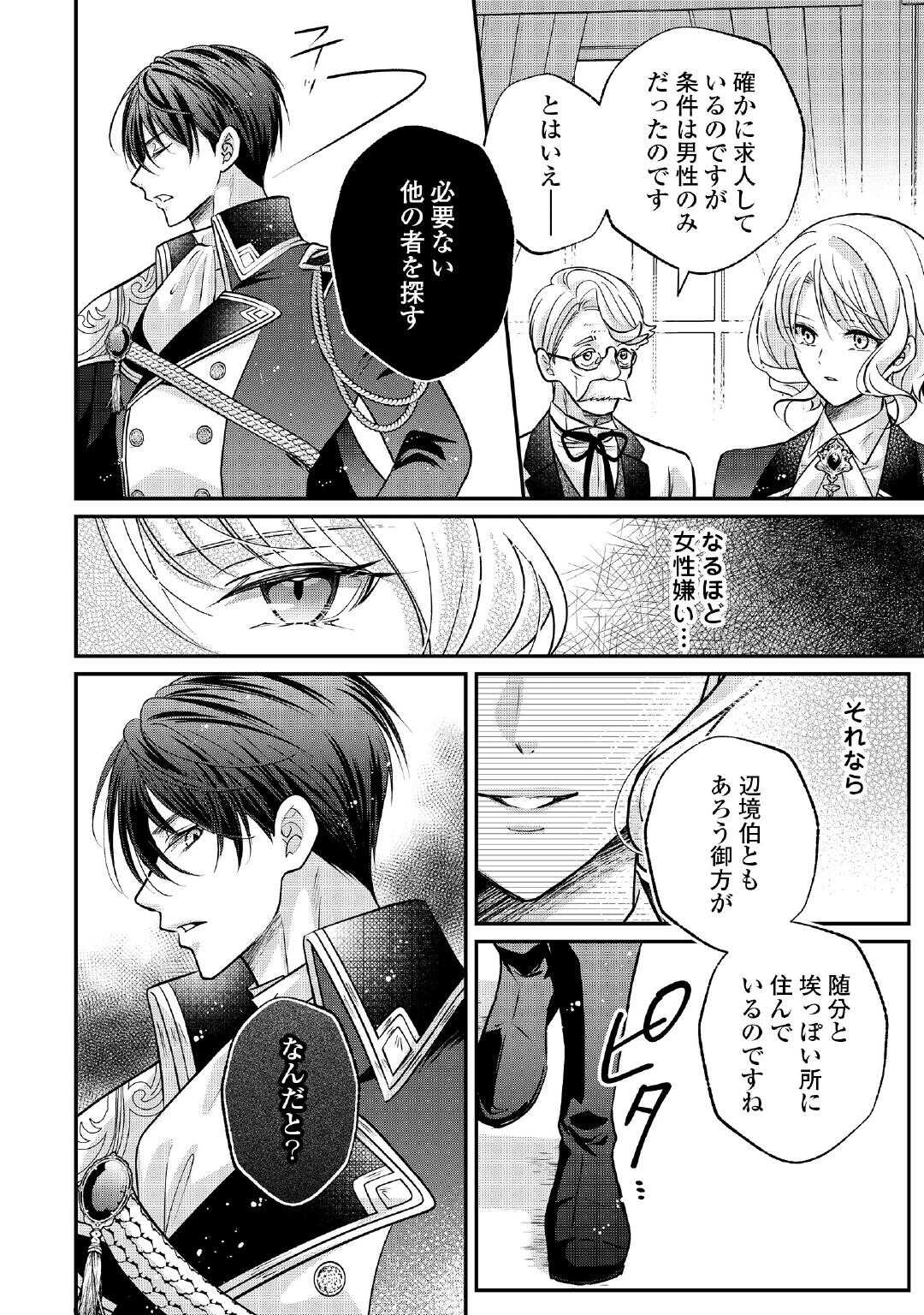 Sokuhi wa Suteraremashita node Chapter 2 22ページ