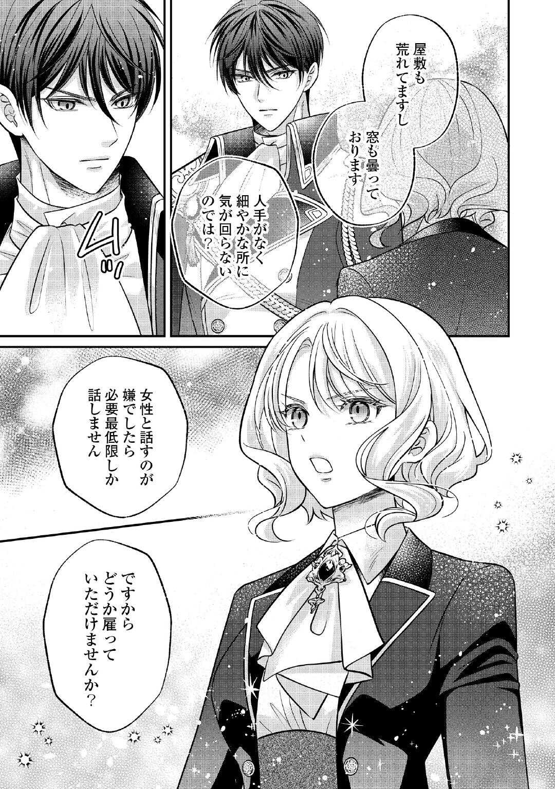 Sokuhi wa Suteraremashita node Chapter 2 23ページ
