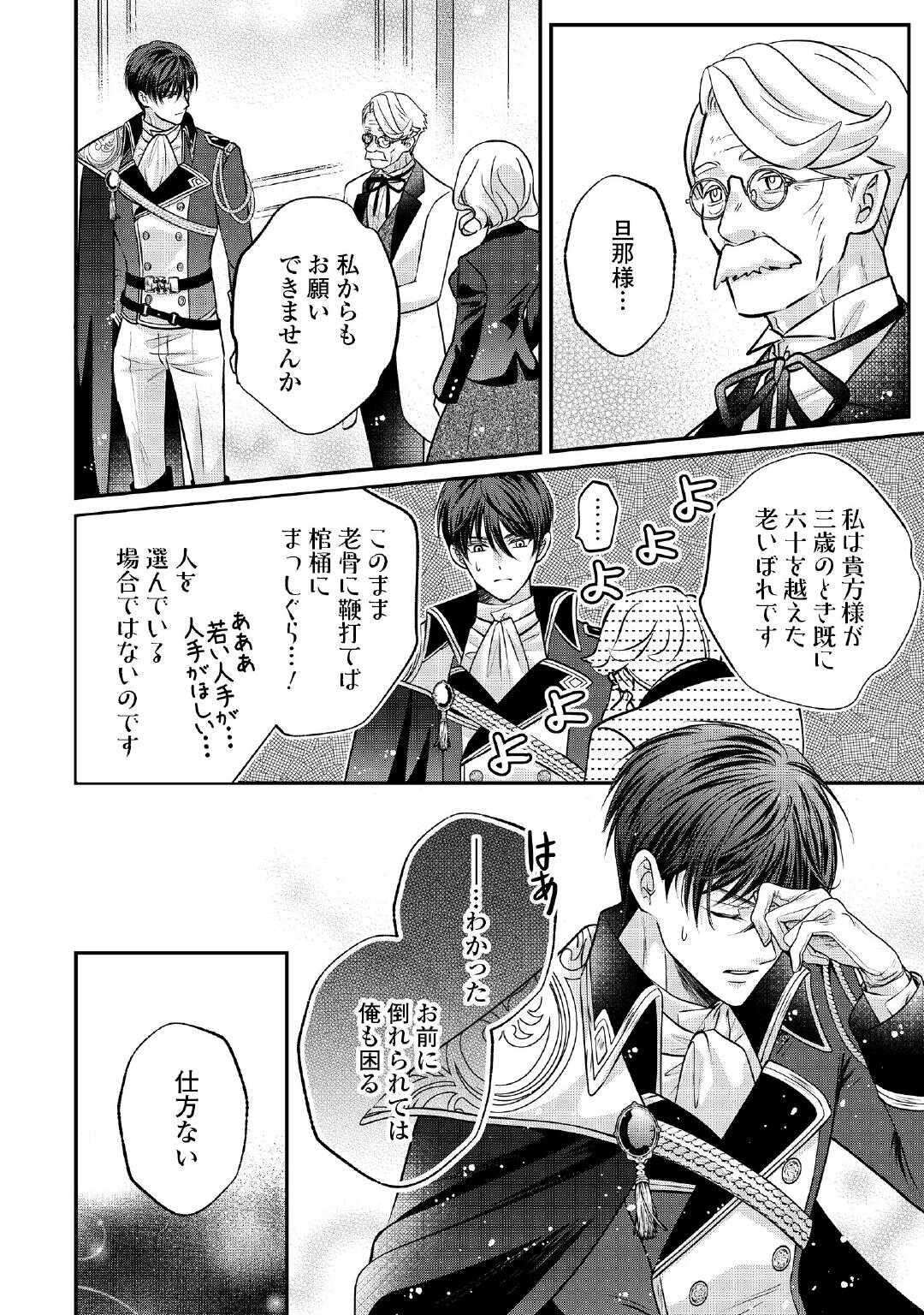 Sokuhi wa Suteraremashita node Chapter 2 24ページ