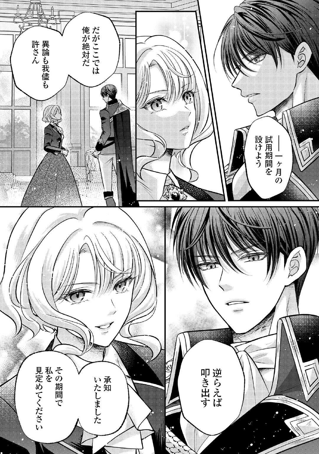 Sokuhi wa Suteraremashita node Chapter 2 25ページ