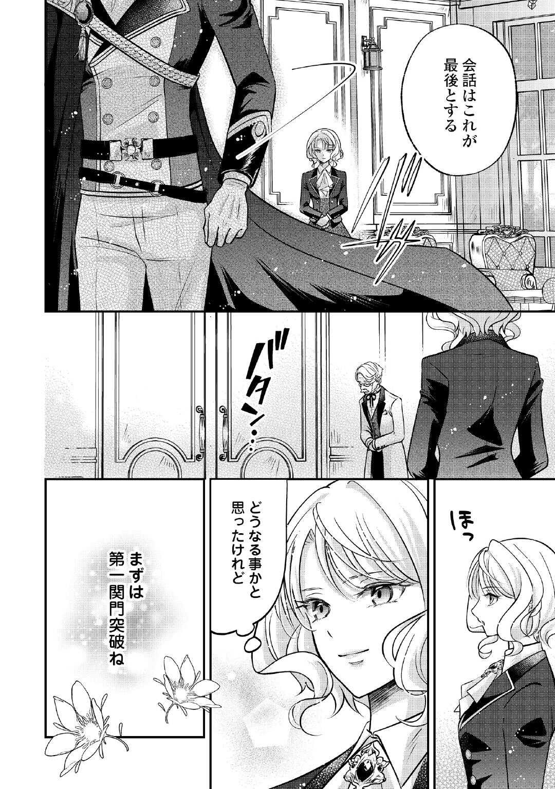 Sokuhi wa Suteraremashita node Chapter 2 26ページ