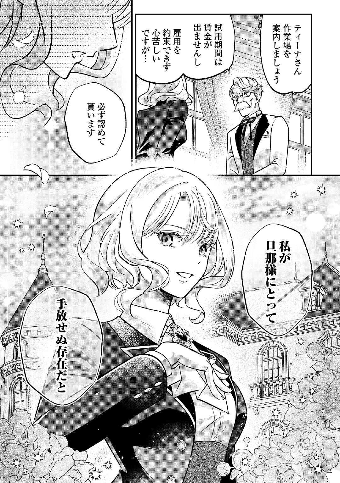Sokuhi wa Suteraremashita node Chapter 2 27ページ
