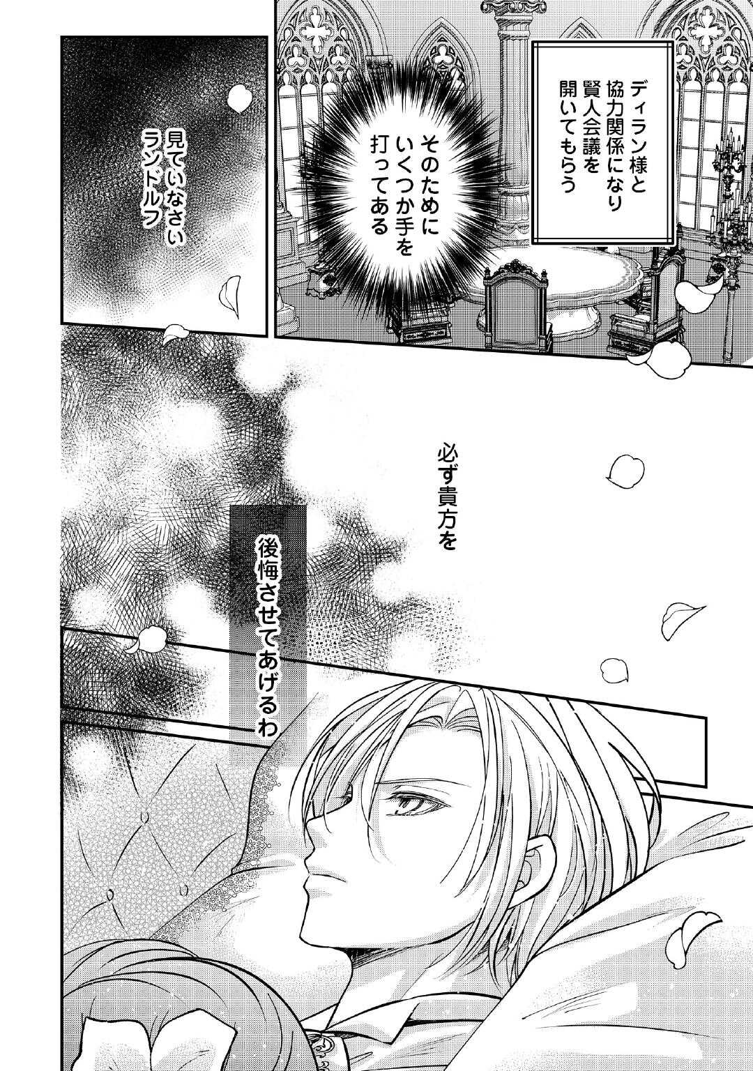 Sokuhi wa Suteraremashita node Chapter 2 28ページ