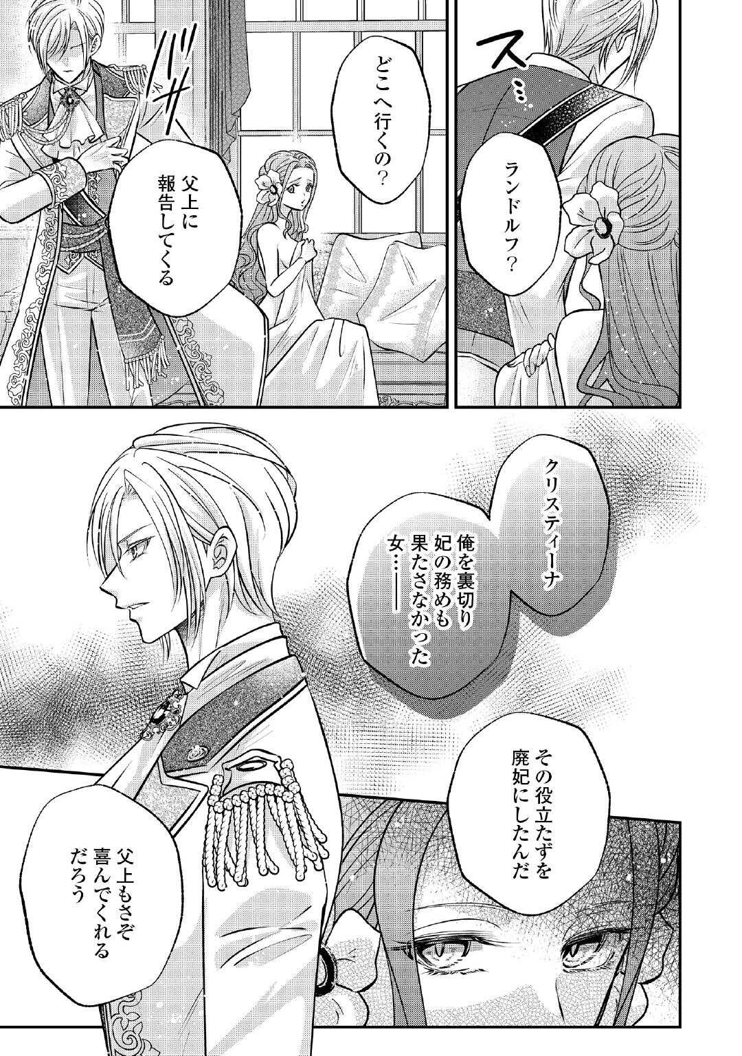Sokuhi wa Suteraremashita node Chapter 2 29ページ