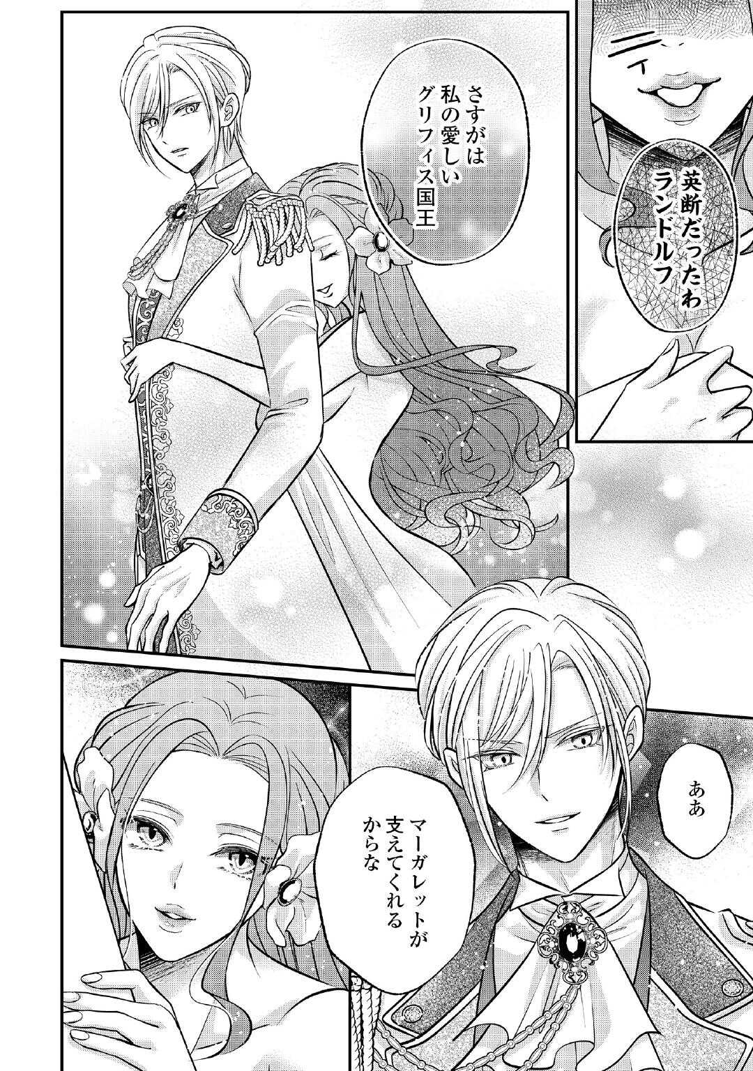 Sokuhi wa Suteraremashita node Chapter 2 30ページ