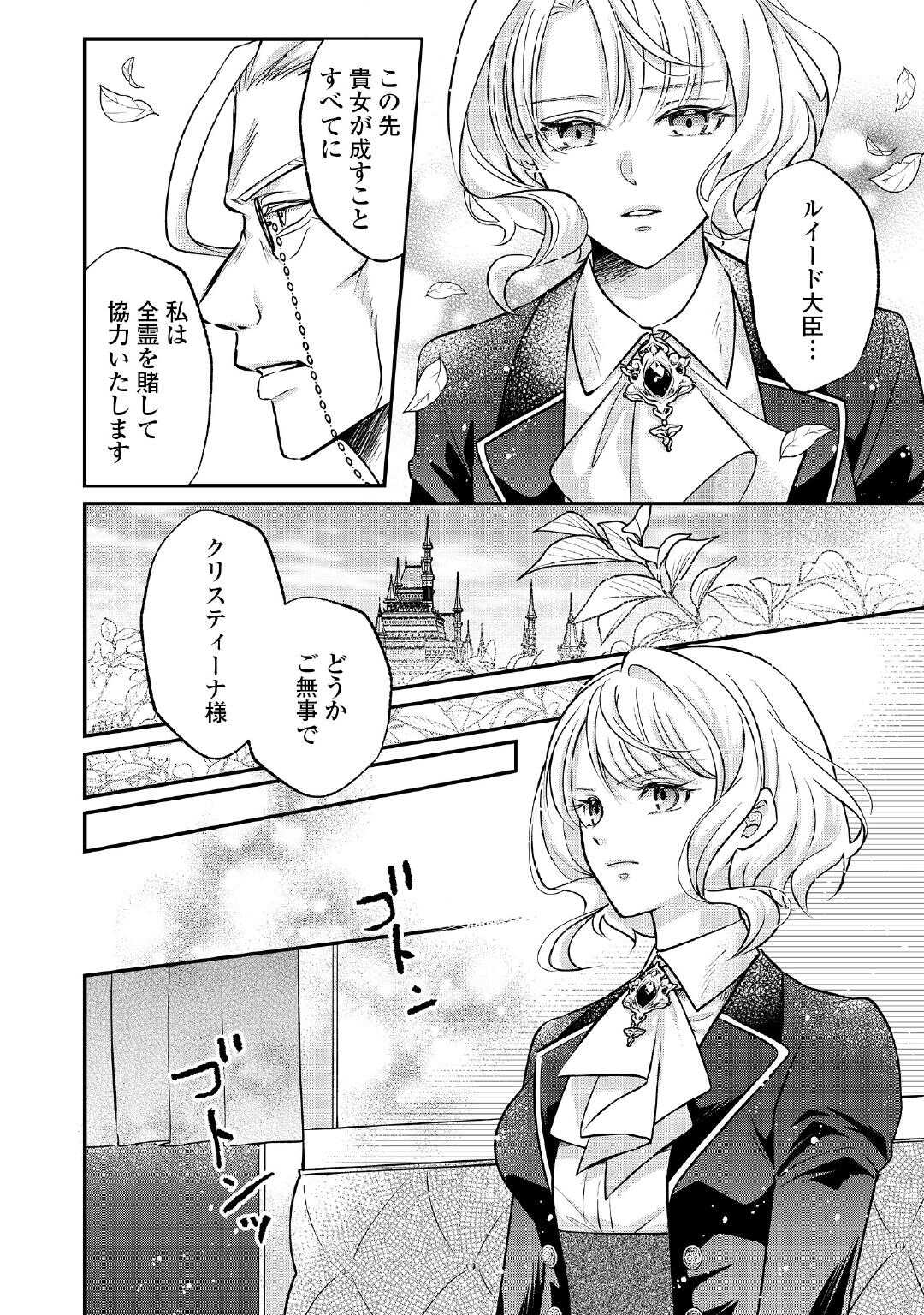 Sokuhi wa Suteraremashita node Chapter 2 4ページ