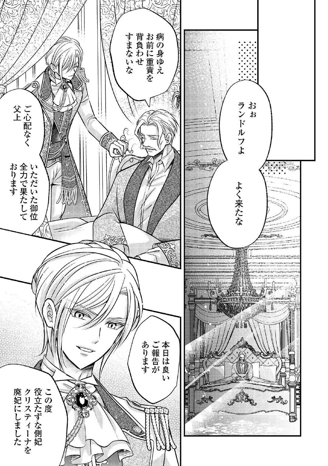 Sokuhi wa Suteraremashita node Chapter 2 31ページ