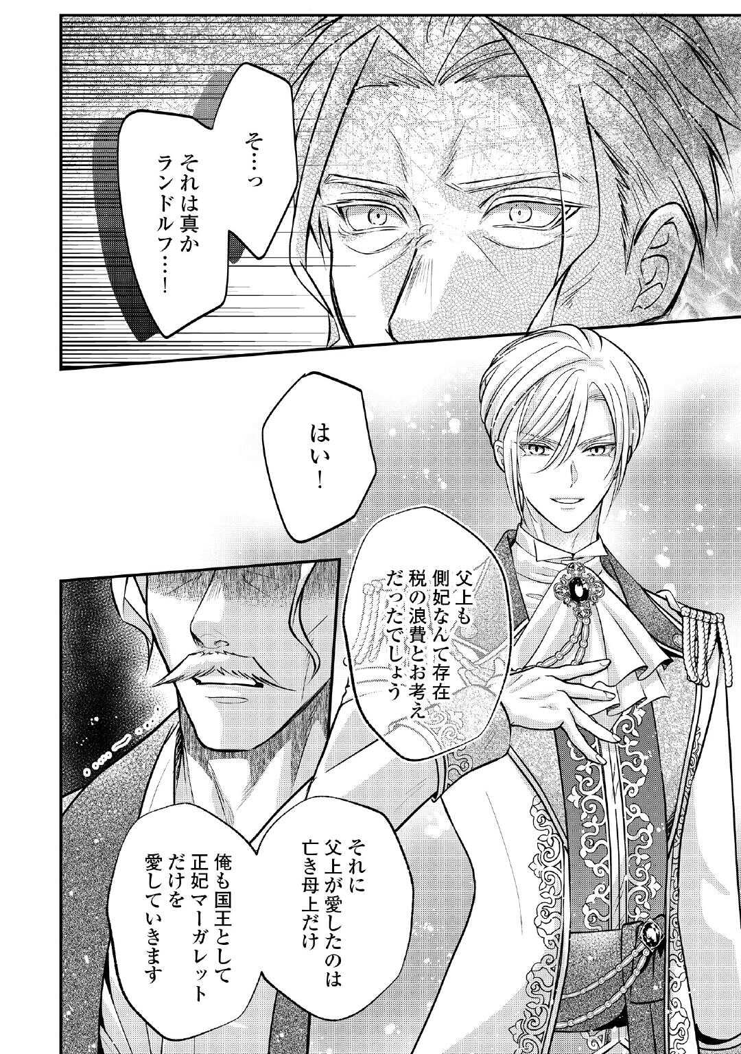 Sokuhi wa Suteraremashita node Chapter 2 32ページ
