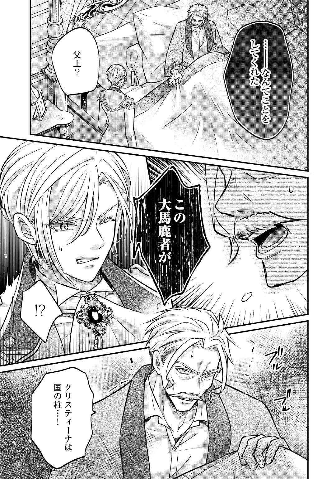 Sokuhi wa Suteraremashita node Chapter 2 33ページ