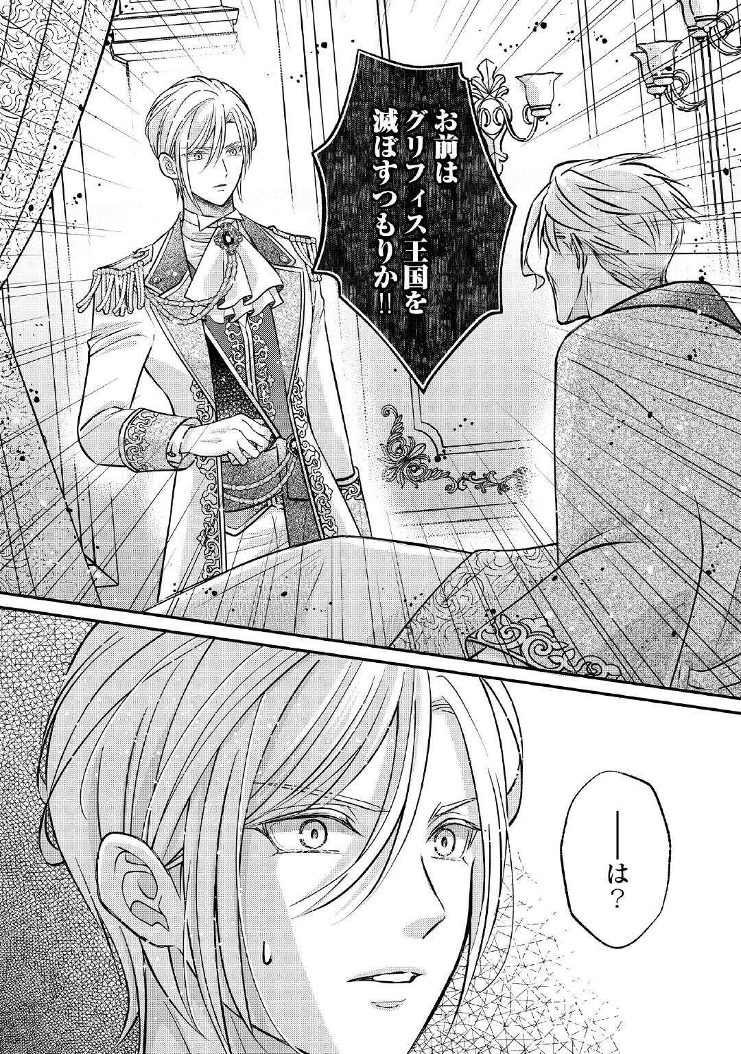 Sokuhi wa Suteraremashita node Chapter 2 34ページ