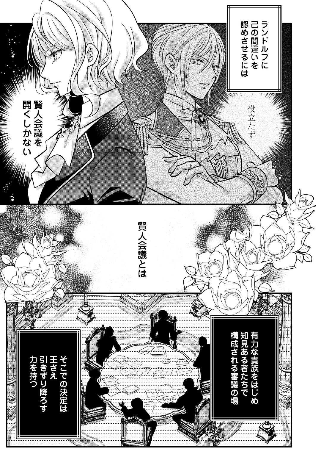 Sokuhi wa Suteraremashita node Chapter 2 5ページ