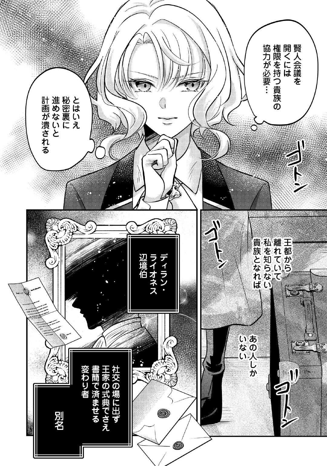 Sokuhi wa Suteraremashita node Chapter 2 6ページ