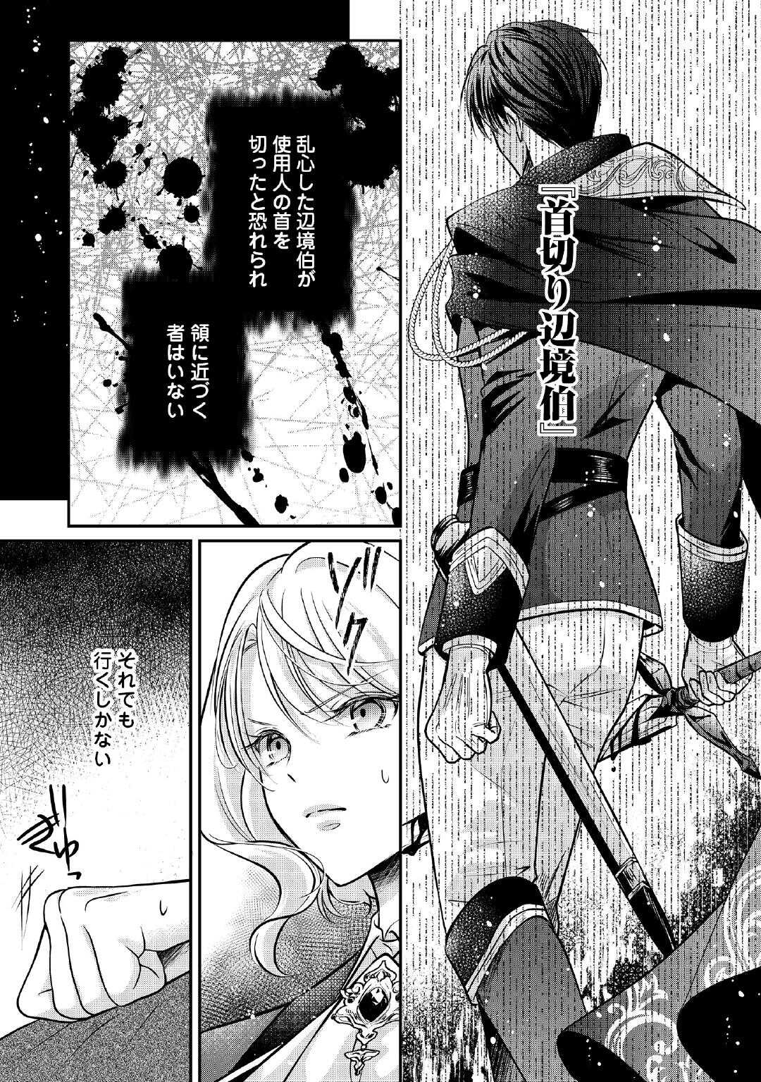 Sokuhi wa Suteraremashita node Chapter 2 7ページ