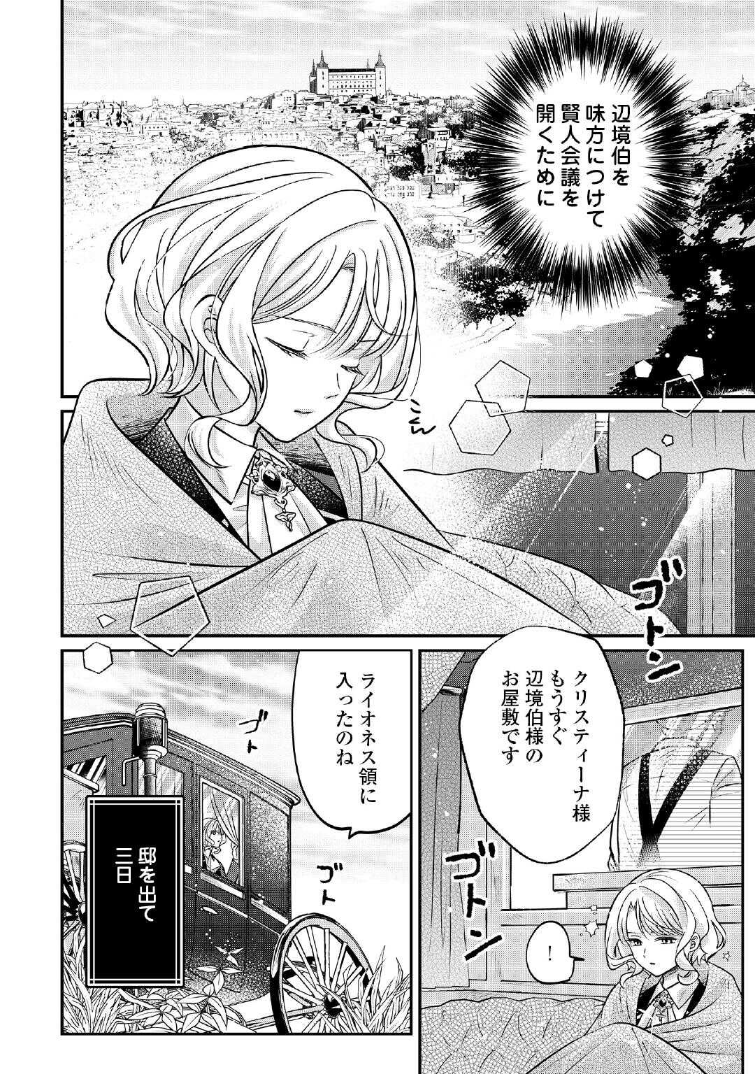 Sokuhi wa Suteraremashita node Chapter 2 8ページ