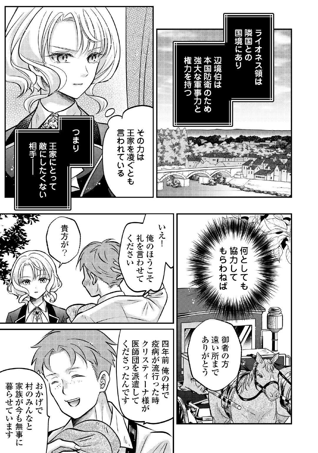 Sokuhi wa Suteraremashita node Chapter 2 9ページ