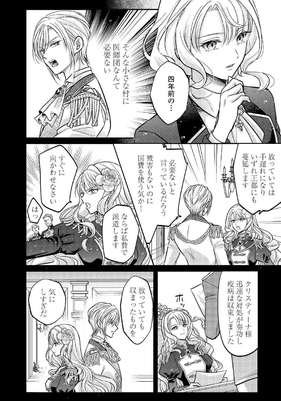 Sokuhi wa Suteraremashita node Chapter 2 10ページ