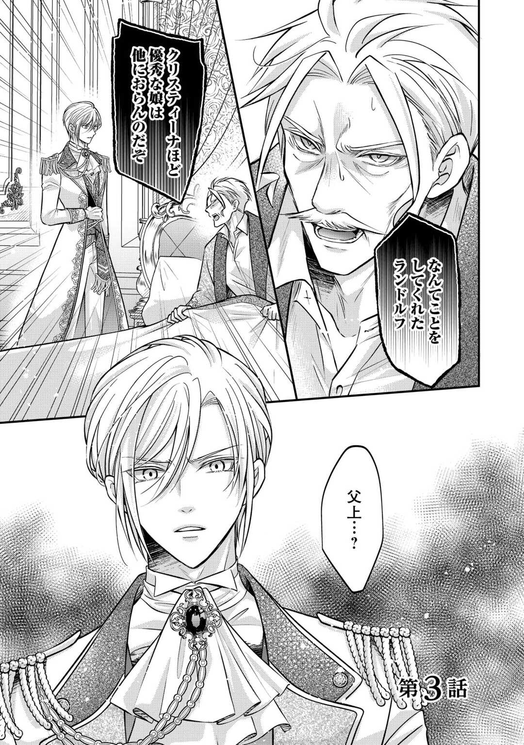 Sokuhi wa Suteraremashita node Chapter 3 1ページ