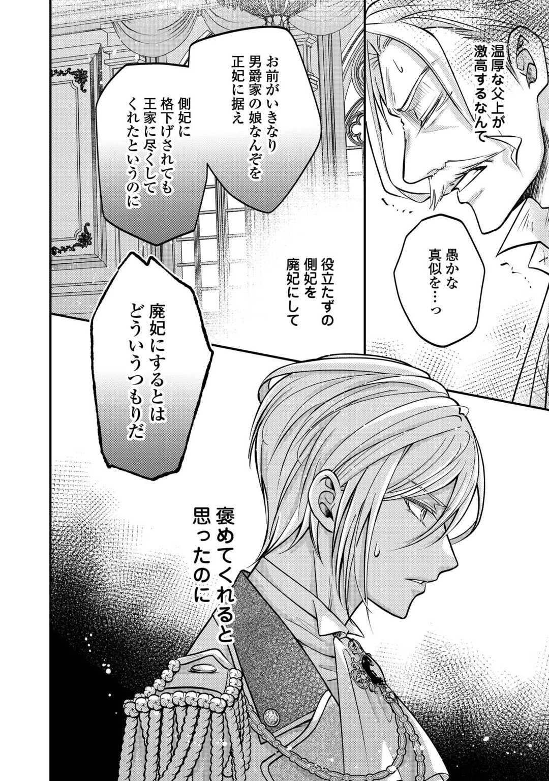 Sokuhi wa Suteraremashita node Chapter 3 2ページ