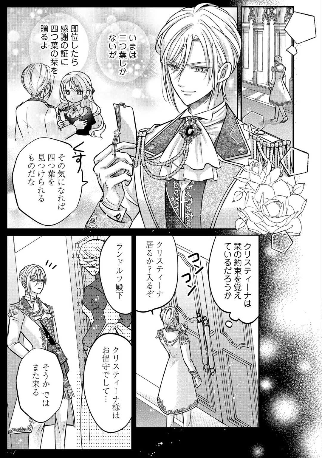 Sokuhi wa Suteraremashita node Chapter 3 11ページ