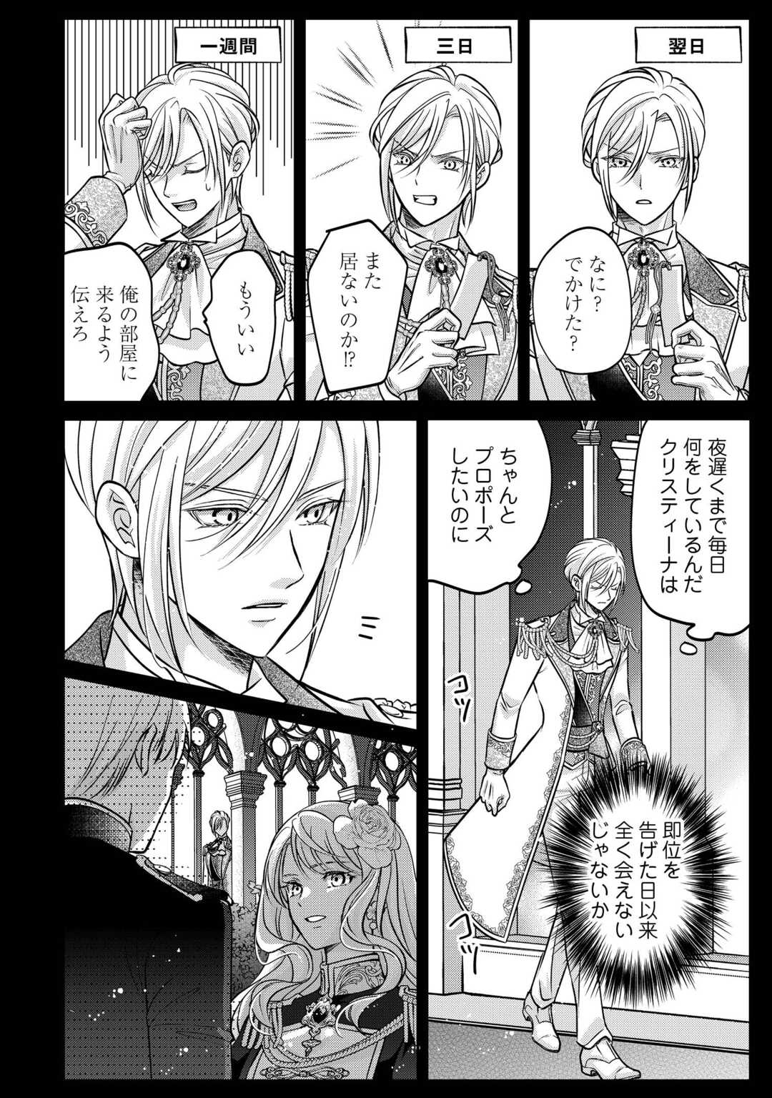 Sokuhi wa Suteraremashita node Chapter 3 12ページ