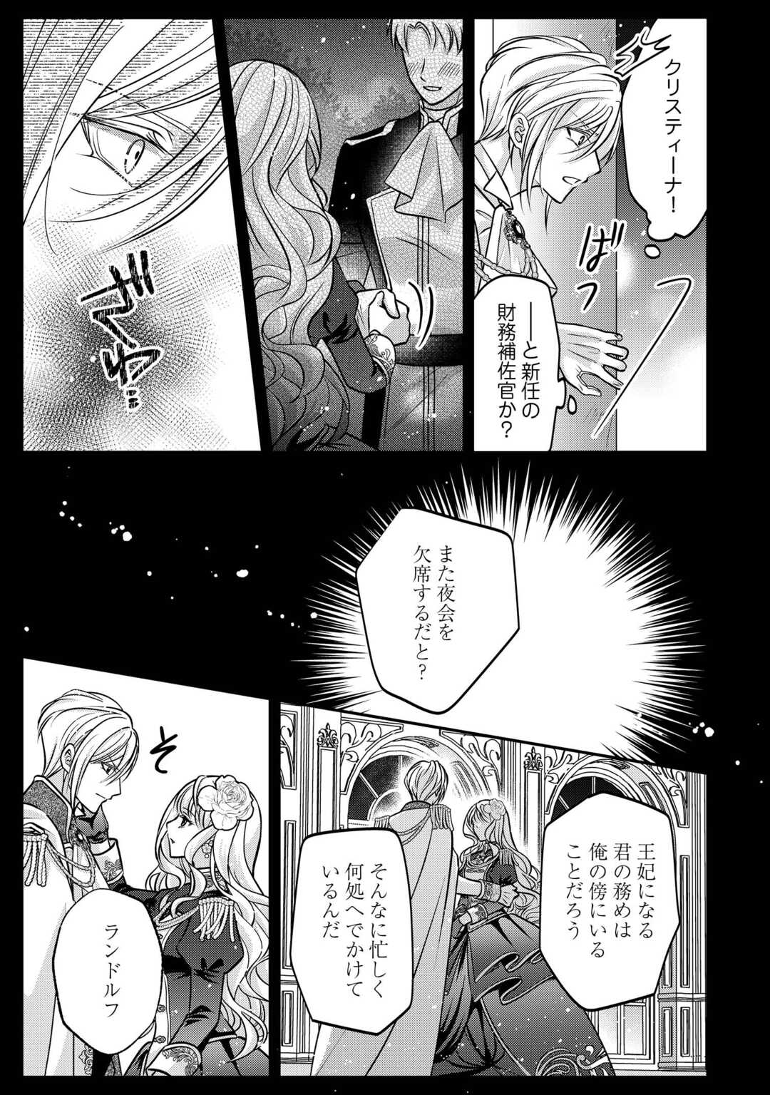 Sokuhi wa Suteraremashita node Chapter 3 13ページ