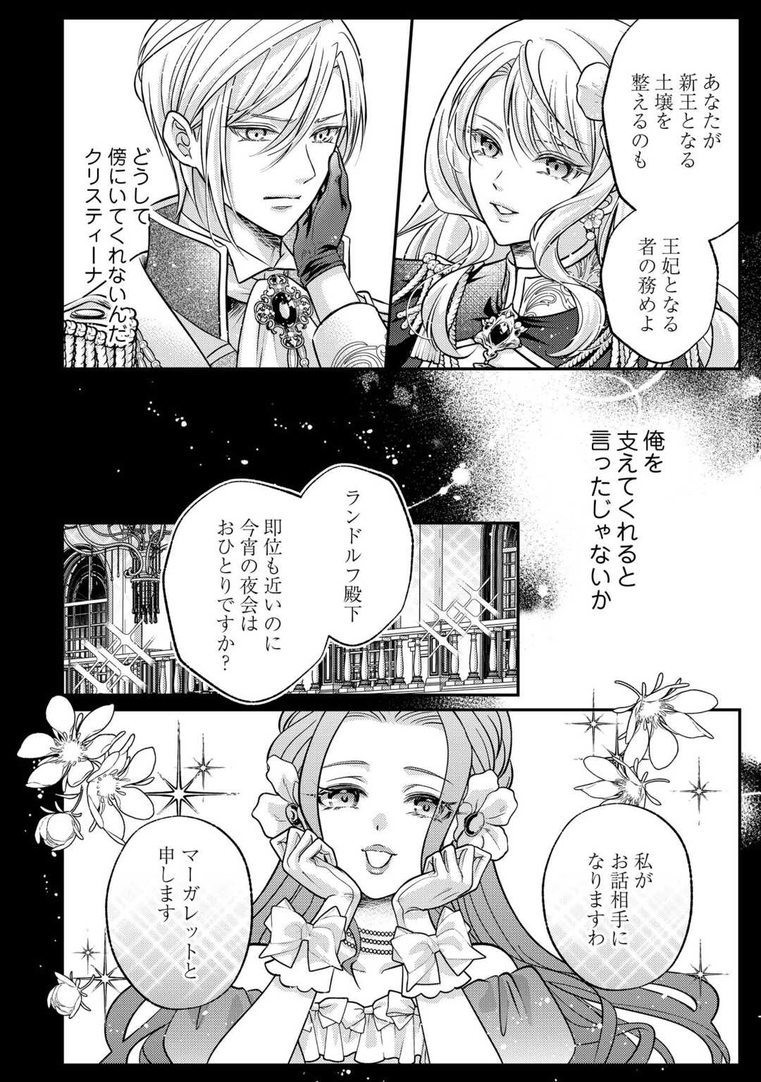 Sokuhi wa Suteraremashita node Chapter 3 14ページ