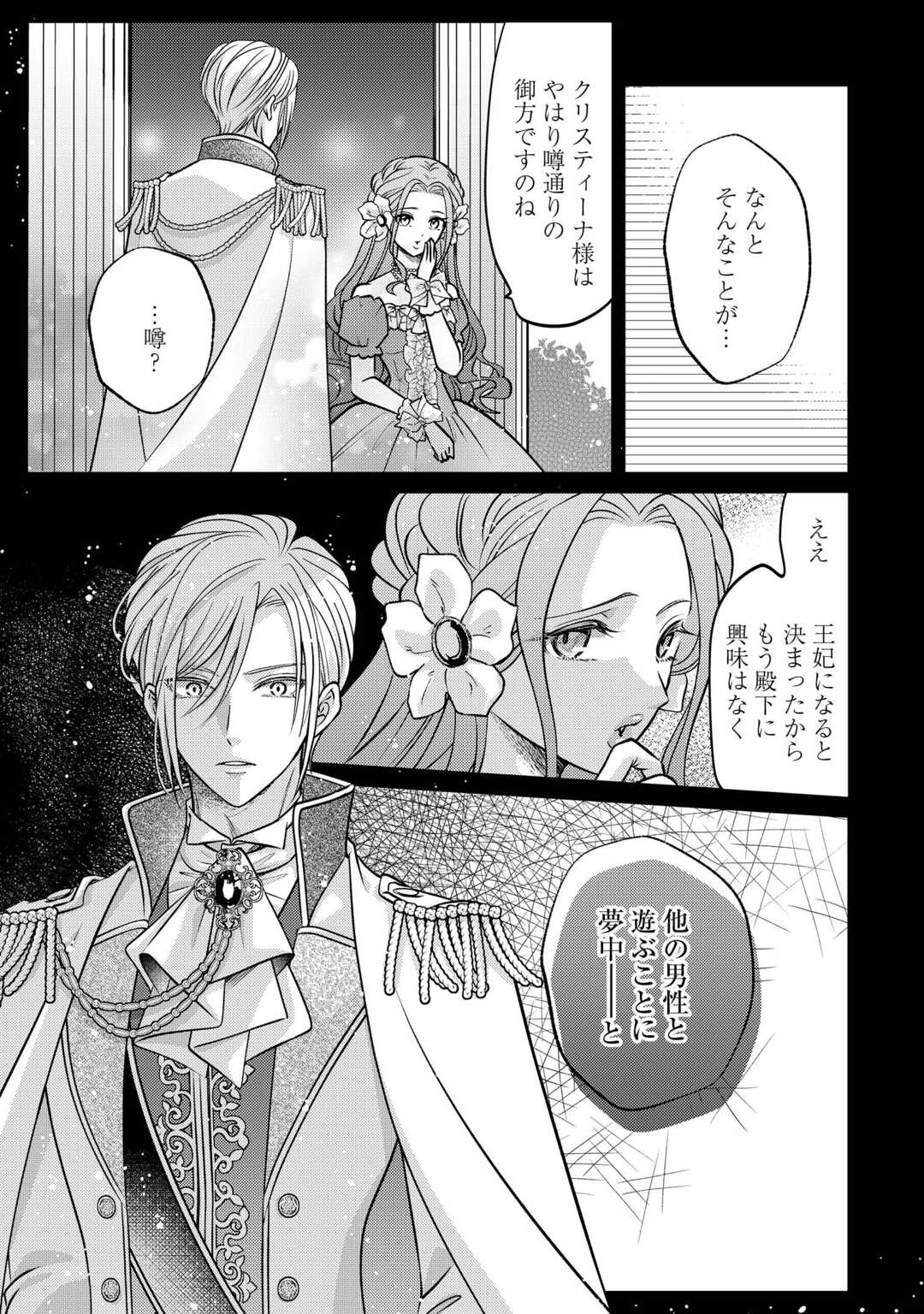Sokuhi wa Suteraremashita node Chapter 3 15ページ