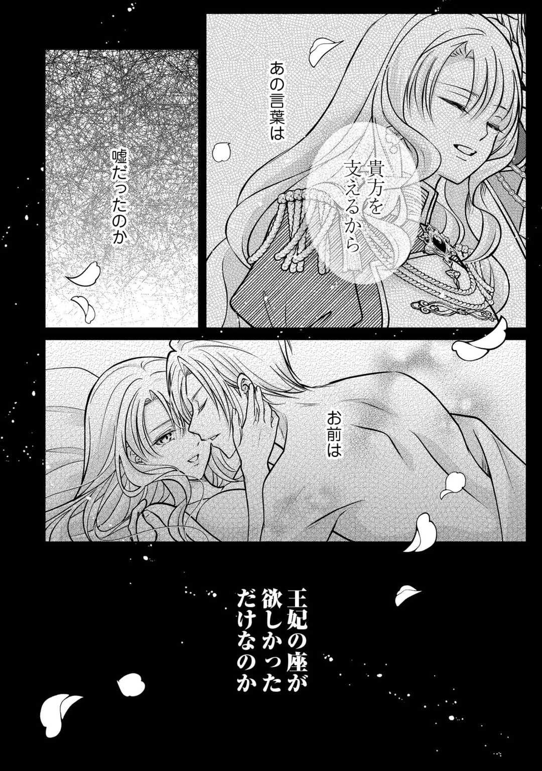 Sokuhi wa Suteraremashita node Chapter 3 16ページ