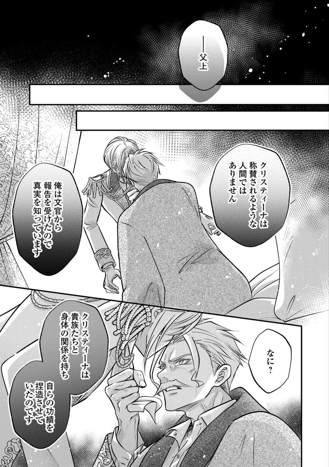 Sokuhi wa Suteraremashita node Chapter 3 17ページ