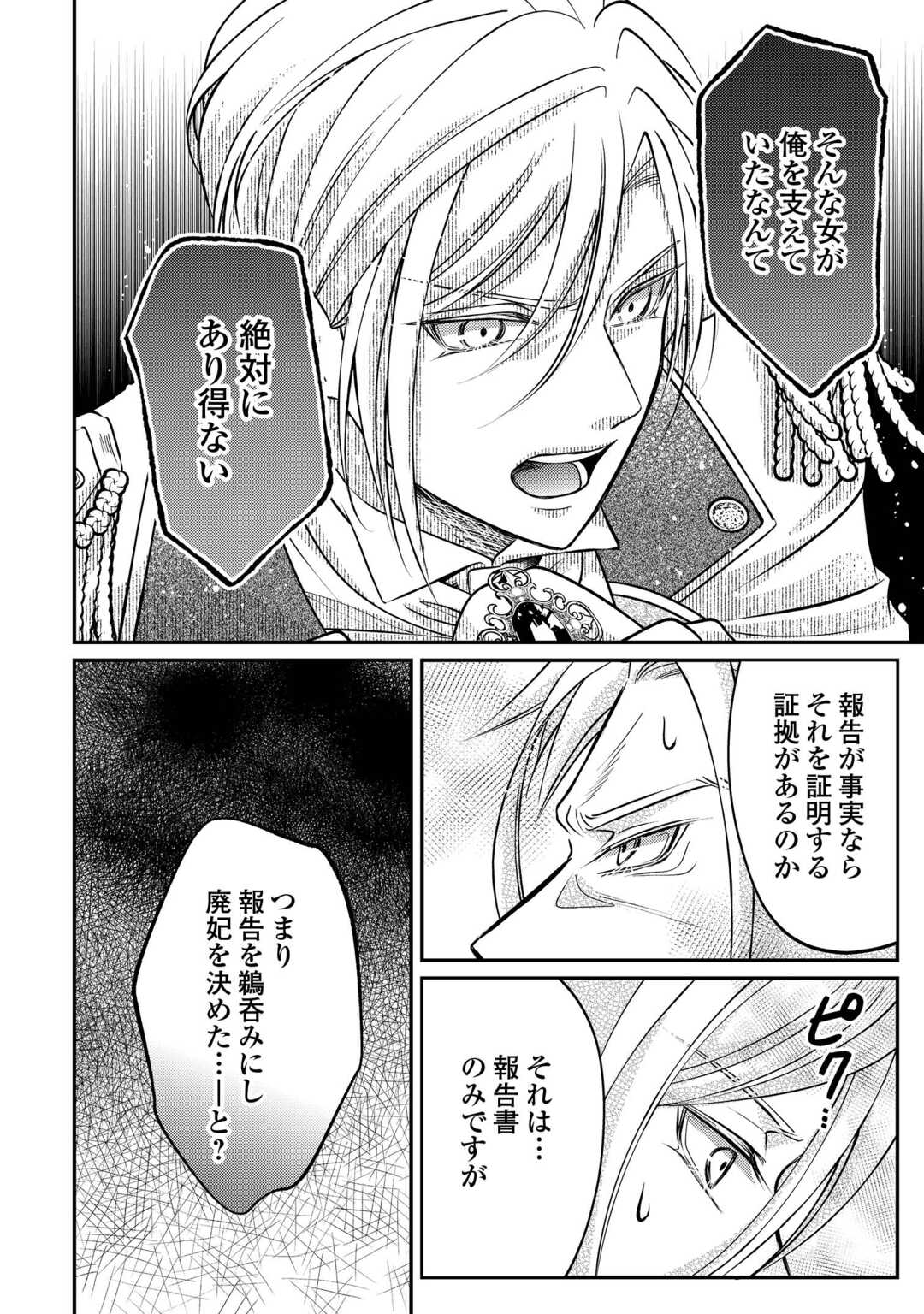 Sokuhi wa Suteraremashita node Chapter 3 18ページ