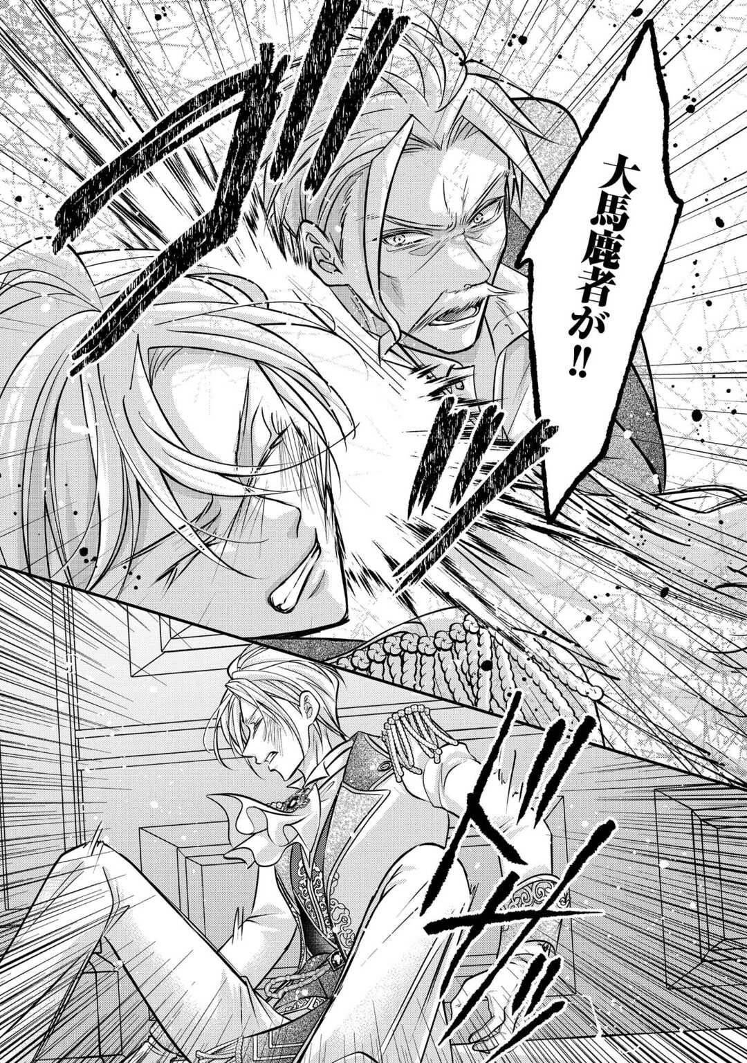 Sokuhi wa Suteraremashita node Chapter 3 19ページ