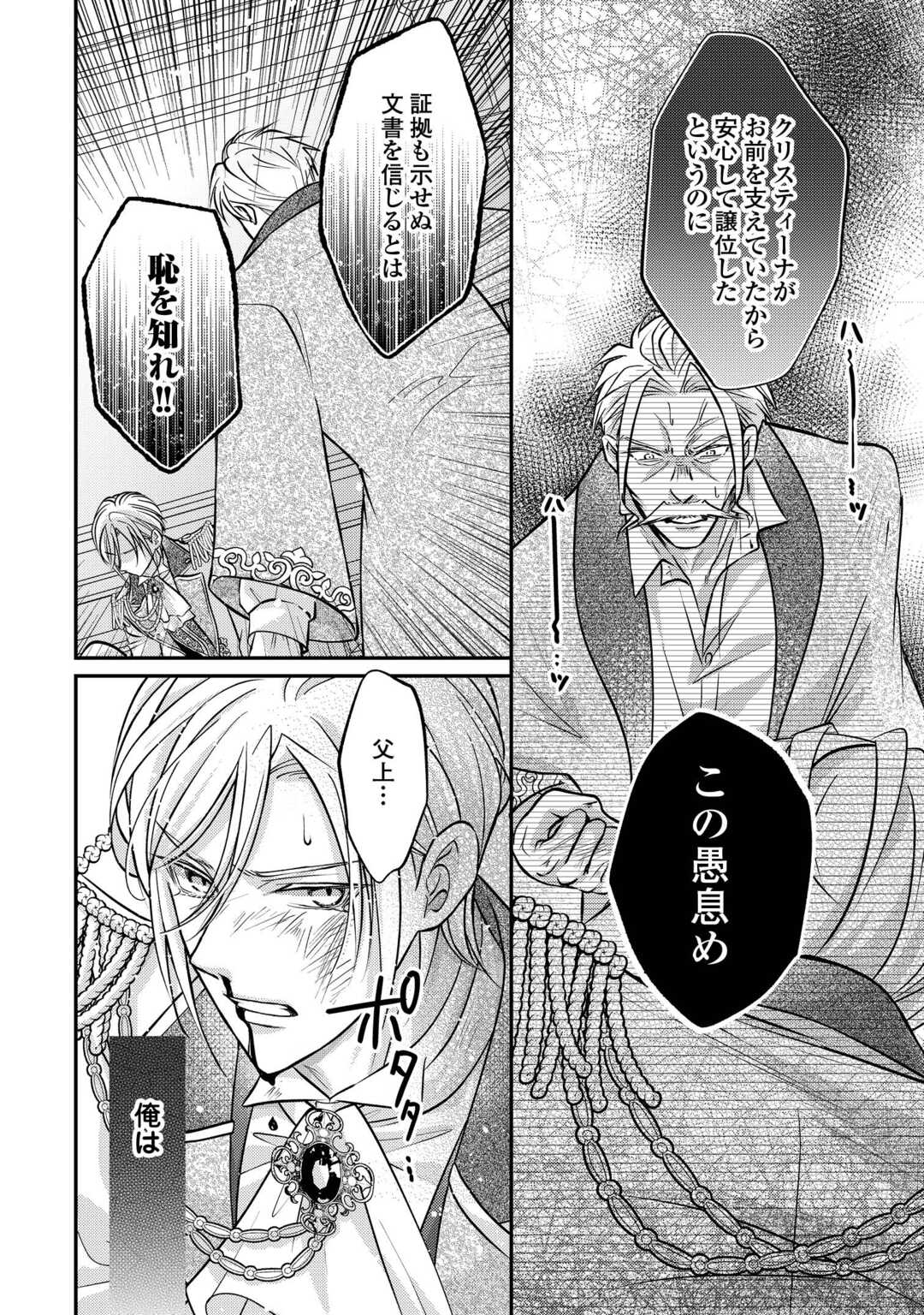 Sokuhi wa Suteraremashita node Chapter 3 20ページ