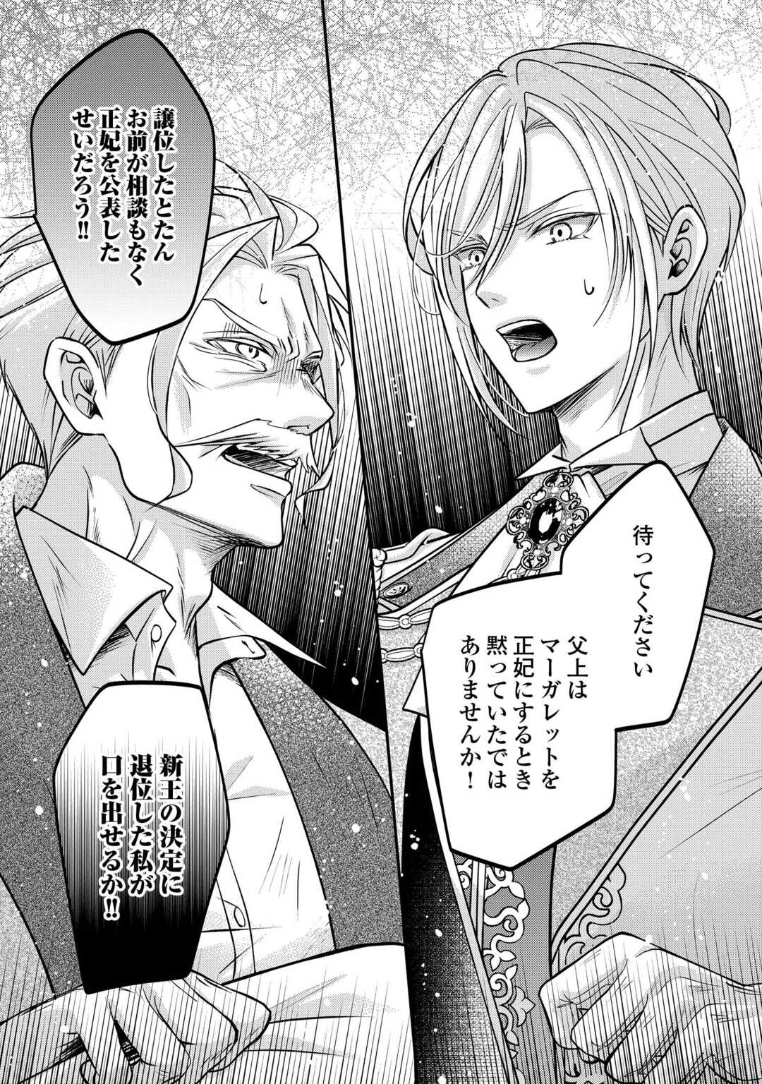 Sokuhi wa Suteraremashita node Chapter 3 3ページ