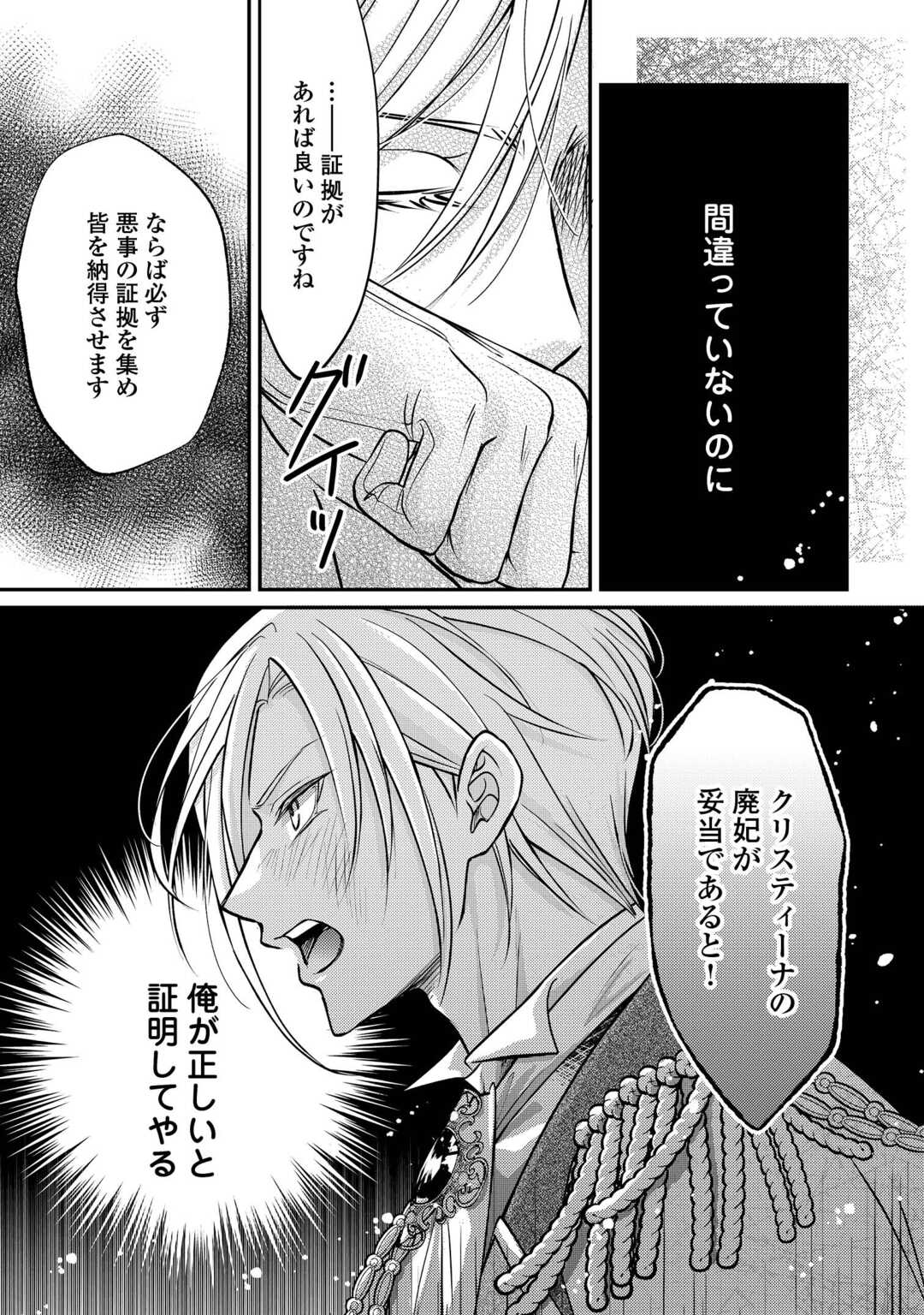Sokuhi wa Suteraremashita node Chapter 3 21ページ