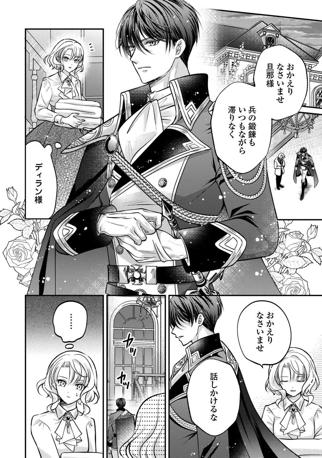 Sokuhi wa Suteraremashita node Chapter 3 22ページ
